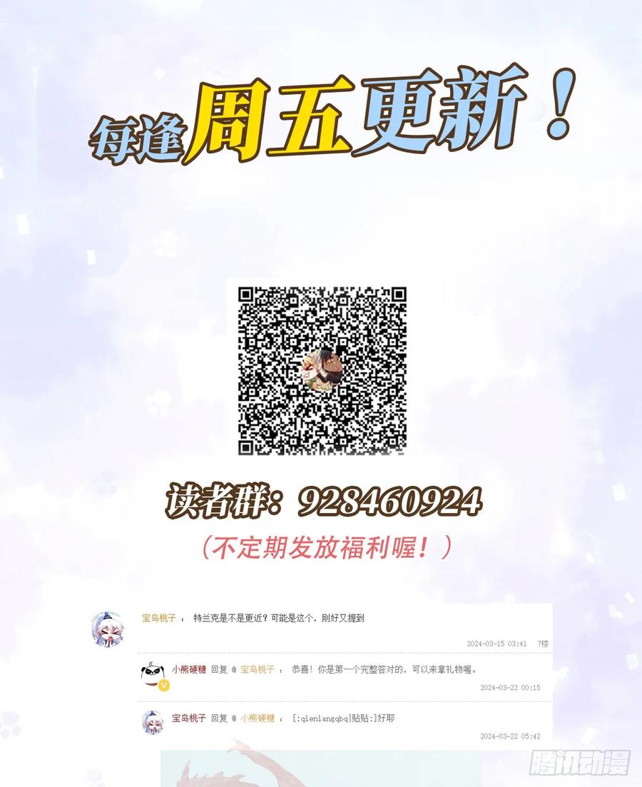 《祭品新娘把恶龙拐跑啦！》我还指挥不动你们？ 第71页