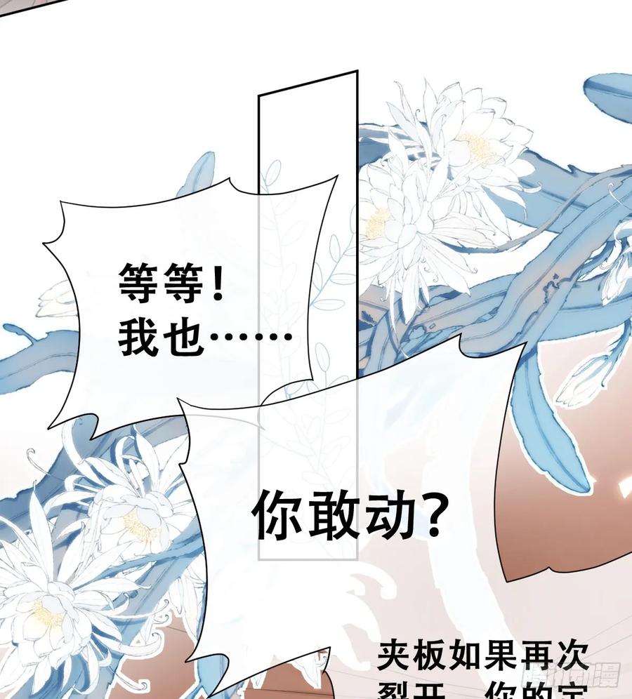 《祭品新娘把恶龙拐跑啦！》我还指挥不动你们？ 第23页