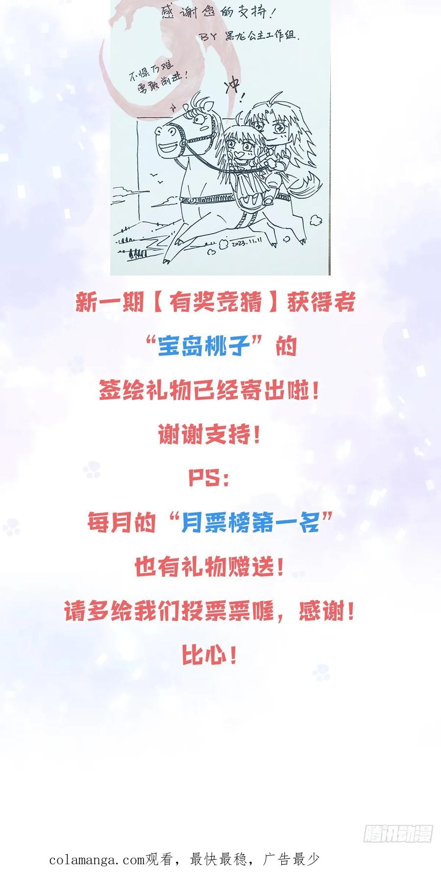 《祭品新娘把恶龙拐跑啦！》我还指挥不动你们？ 第72页