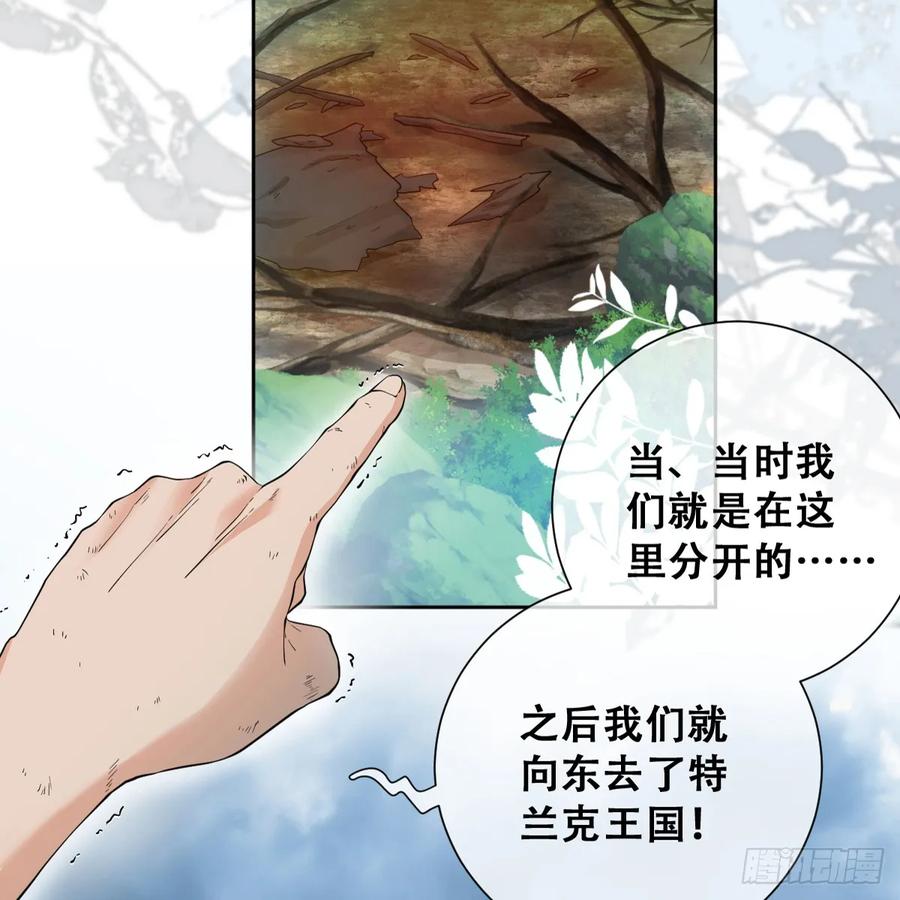 《祭品新娘把恶龙拐跑啦！》我还指挥不动你们？ 第6页