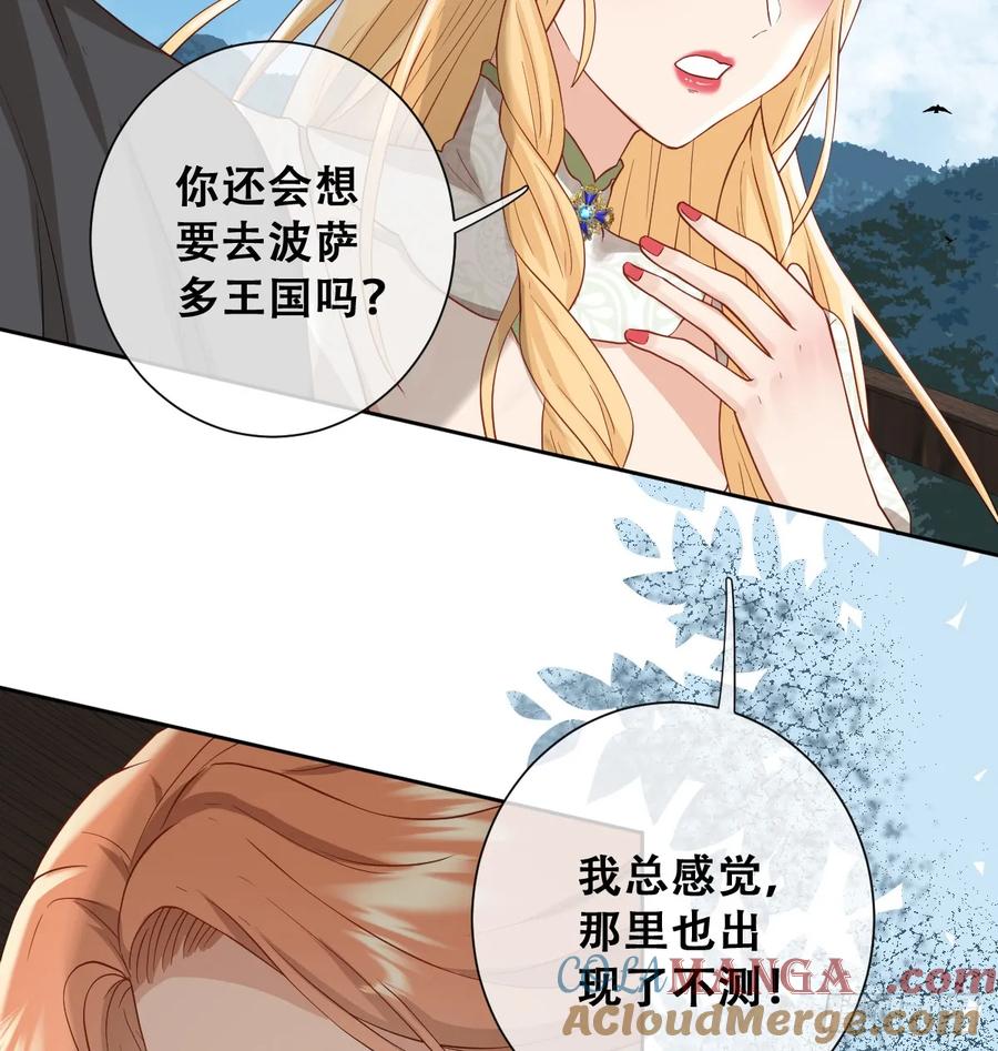 《祭品新娘把恶龙拐跑啦！》我还指挥不动你们？ 第52页