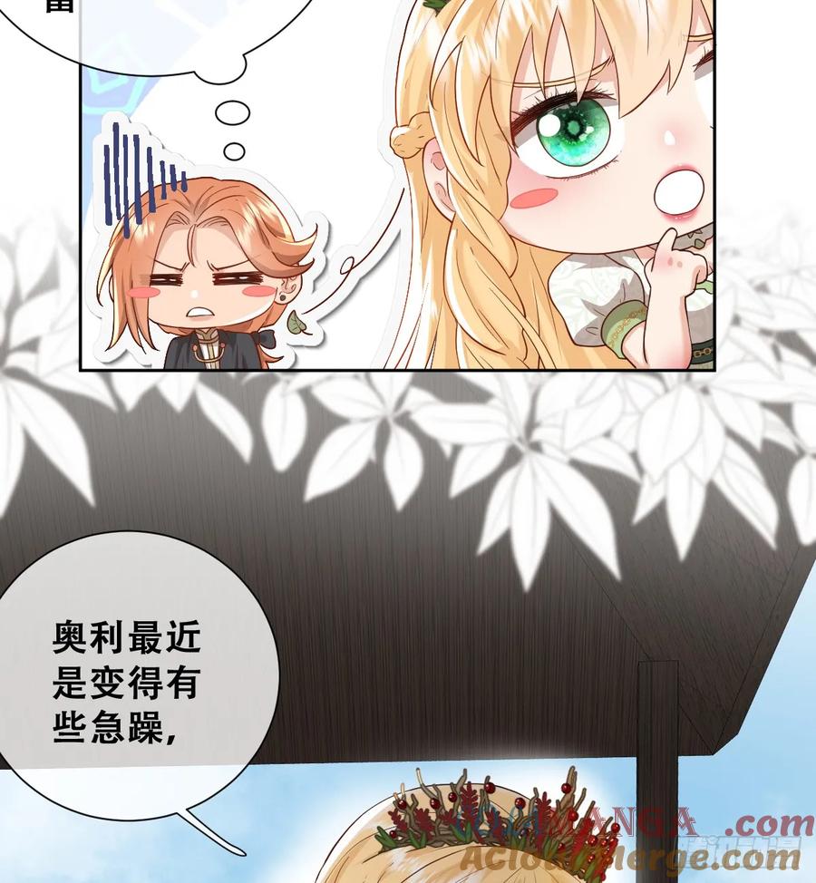 《祭品新娘把恶龙拐跑啦！》我还指挥不动你们？ 第46页