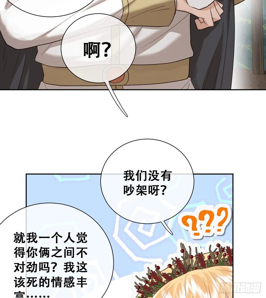 《祭品新娘把恶龙拐跑啦！》我还指挥不动你们？ 第45页