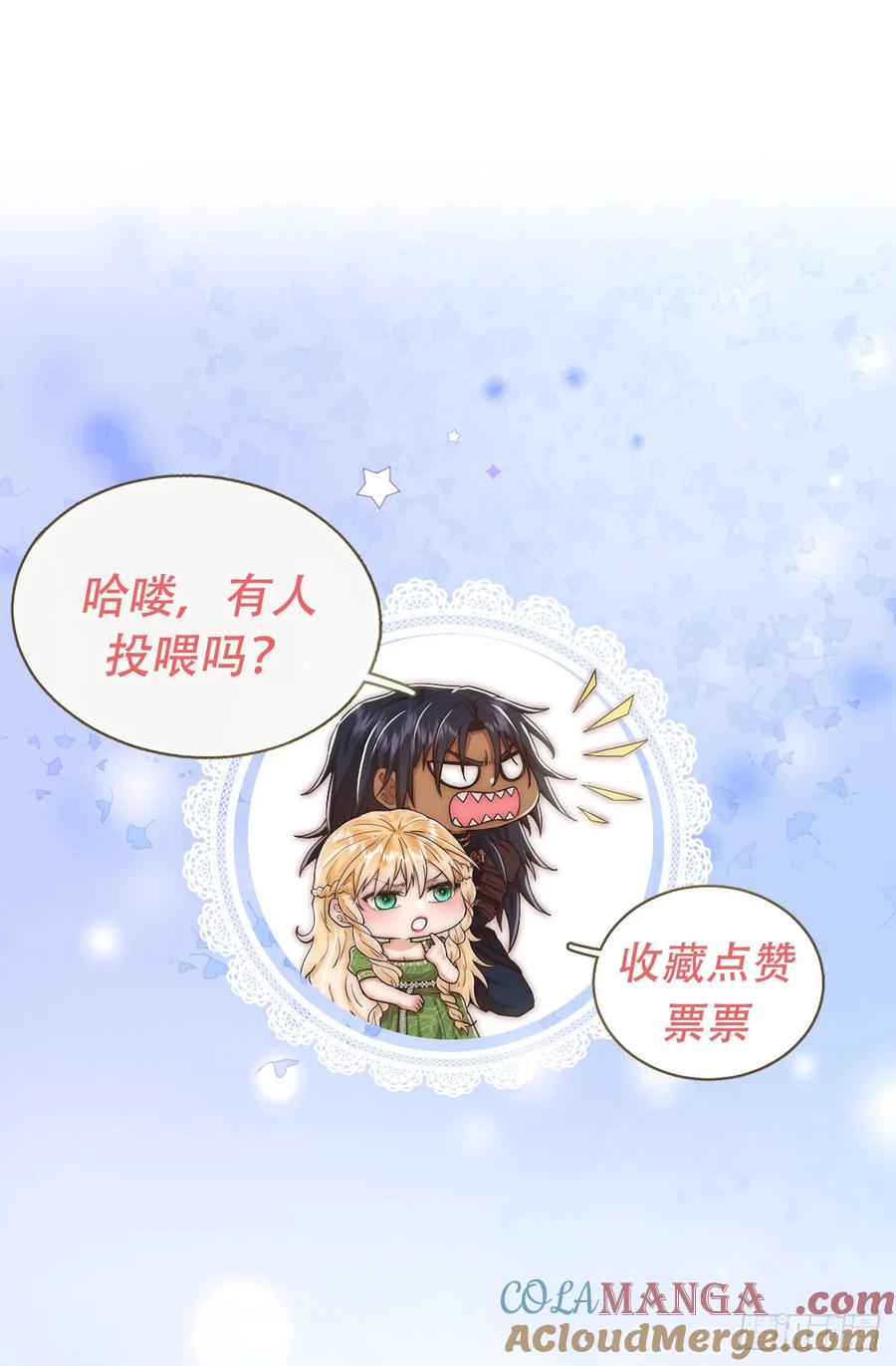 《祭品新娘把恶龙拐跑啦！》我还指挥不动你们？ 第70页