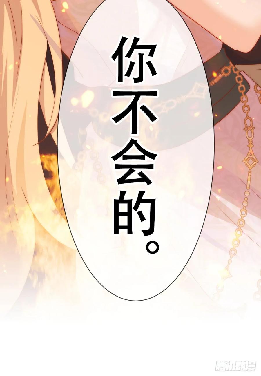 《祭品新娘把恶龙拐跑啦！》我还指挥不动你们？ 第3页