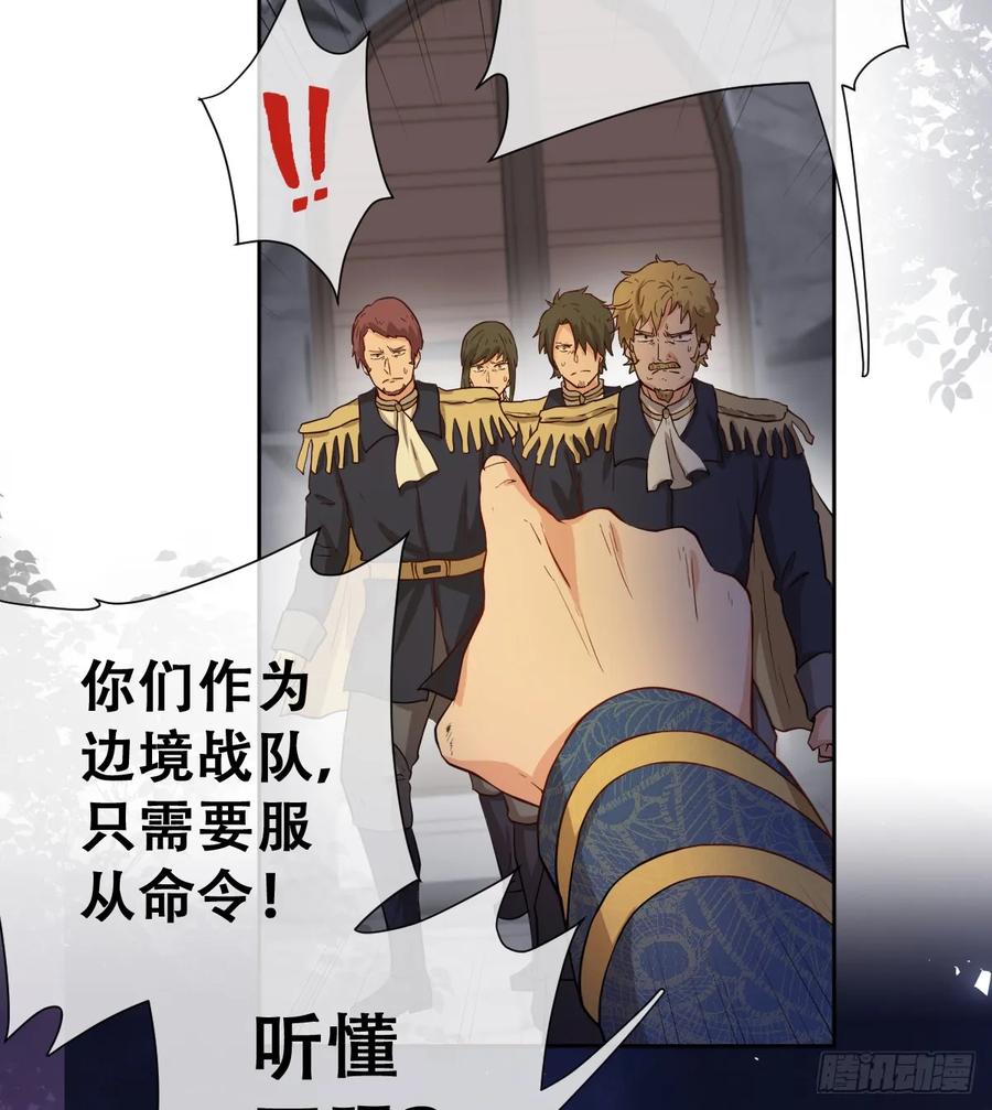 《祭品新娘把恶龙拐跑啦！》我还指挥不动你们？ 第62页
