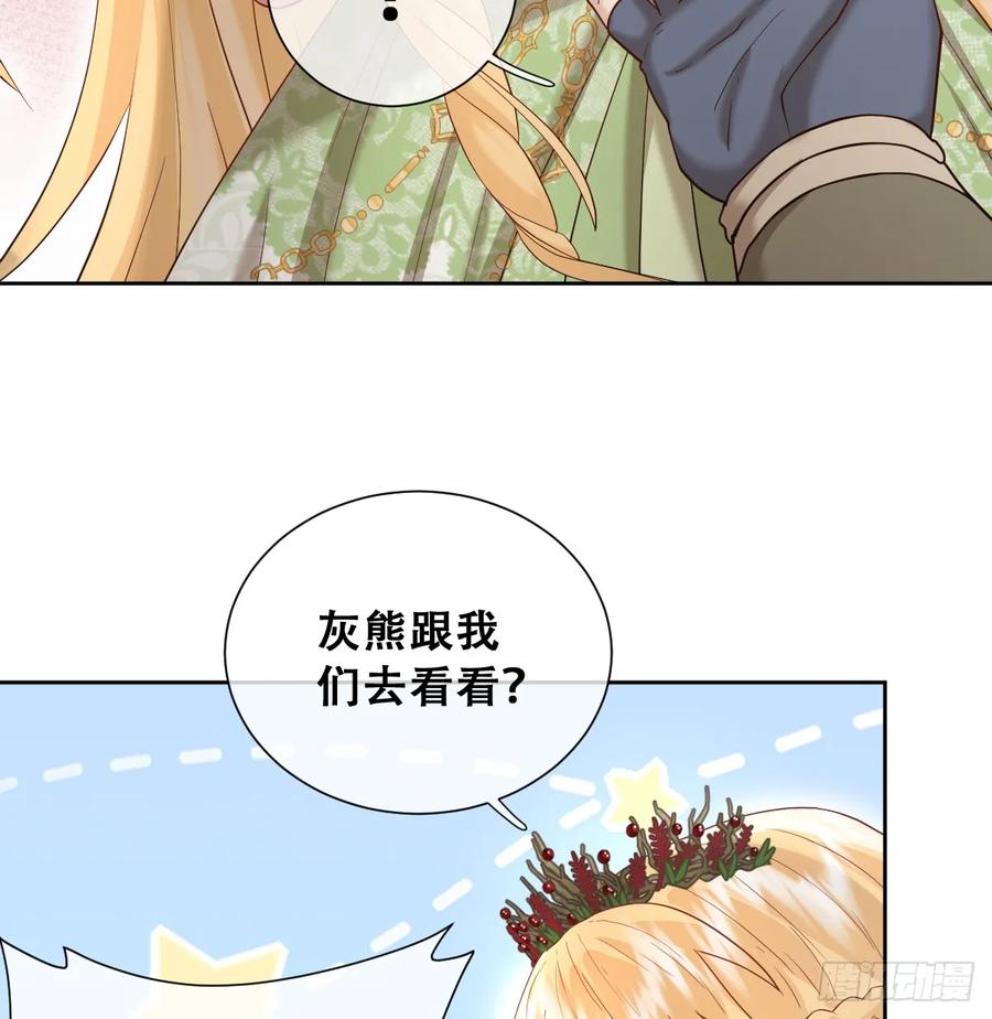 《祭品新娘把恶龙拐跑啦！》我还指挥不动你们？ 第21页