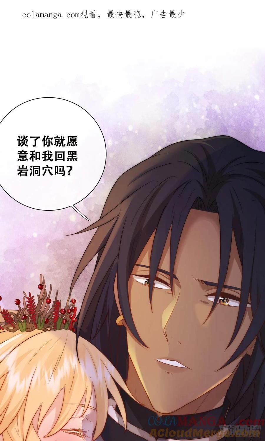 《祭品新娘把恶龙拐跑啦！》我还指挥不动你们？ 第1页