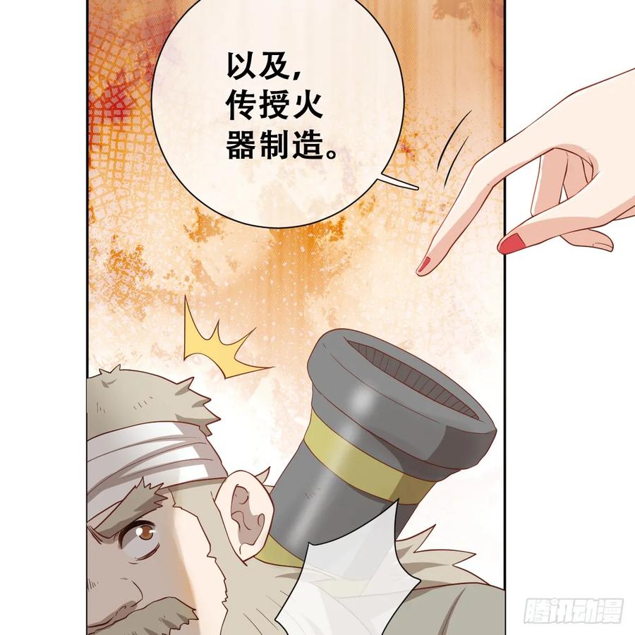 《祭品新娘把恶龙拐跑啦！》我还指挥不动你们？ 第36页