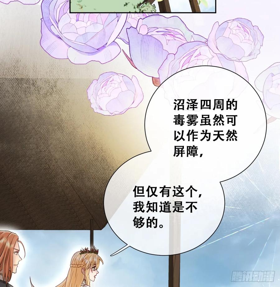 《祭品新娘把恶龙拐跑啦！》我还指挥不动你们？ 第27页