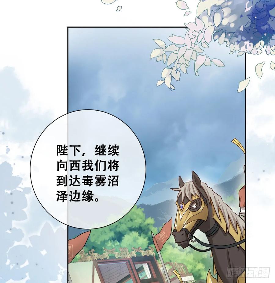 《祭品新娘把恶龙拐跑啦！》我还指挥不动你们？ 第9页