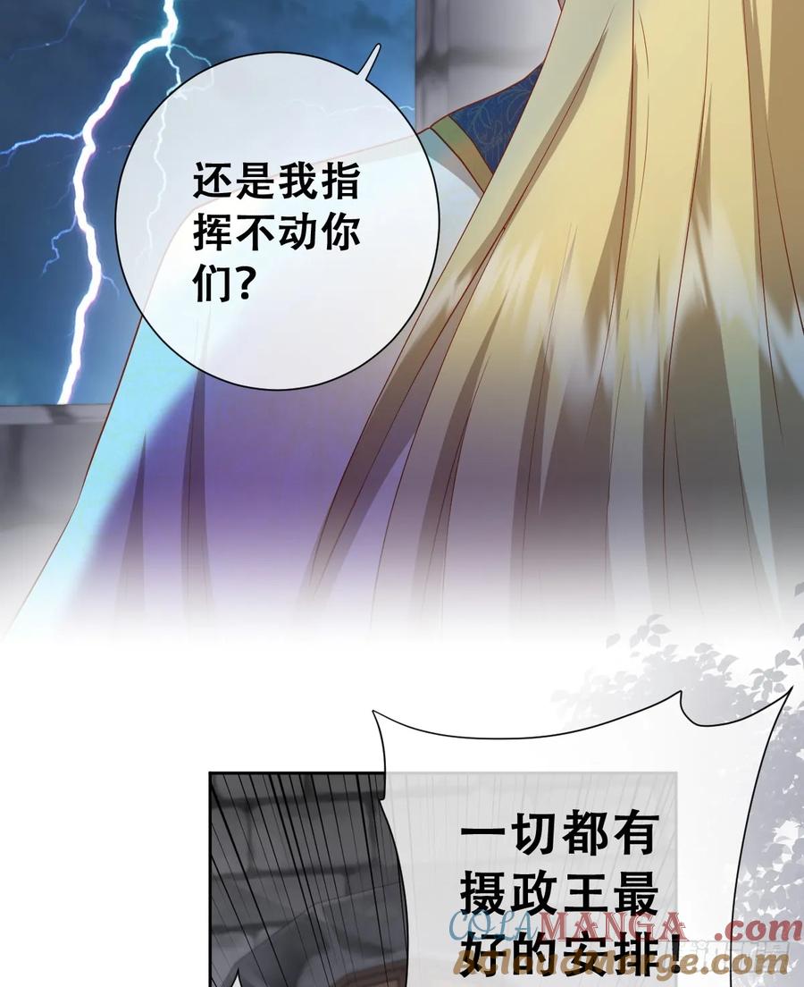 《祭品新娘把恶龙拐跑啦！》我还指挥不动你们？ 第61页