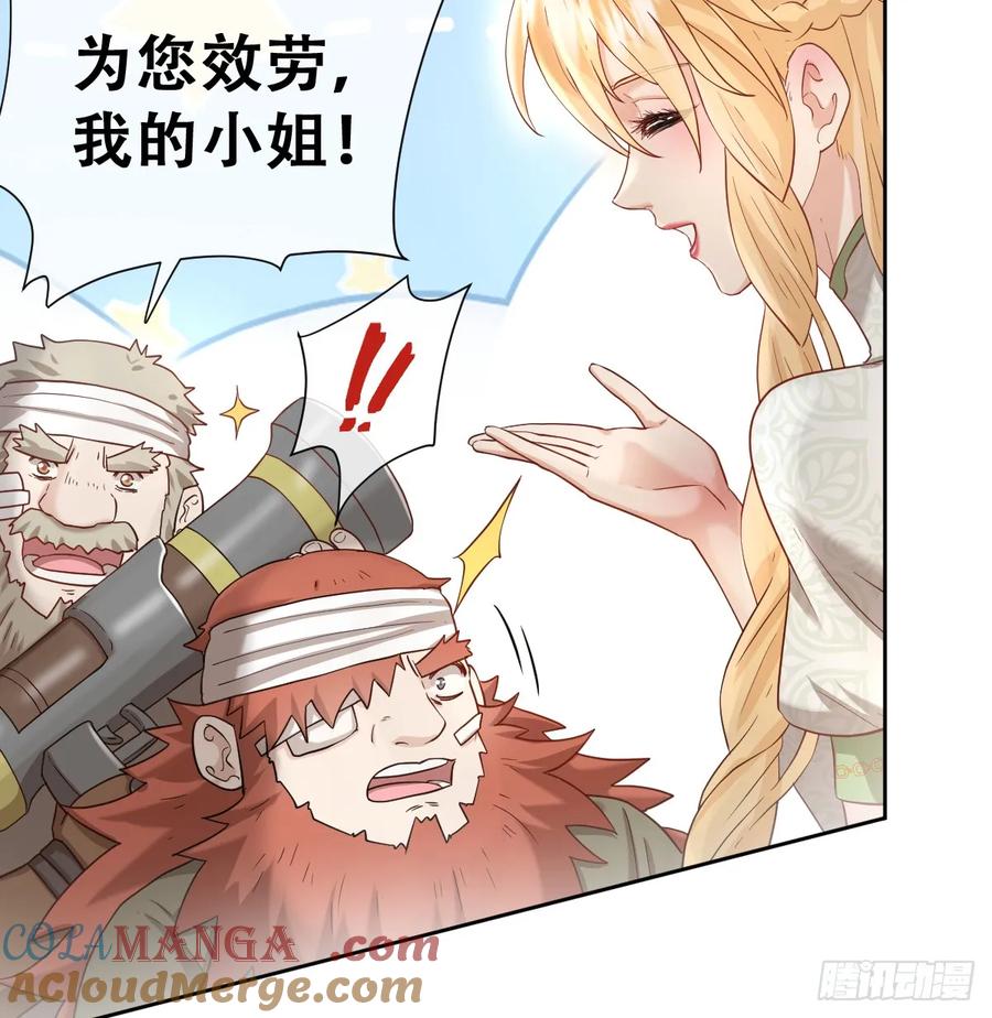 《祭品新娘把恶龙拐跑啦！》我还指挥不动你们？ 第22页