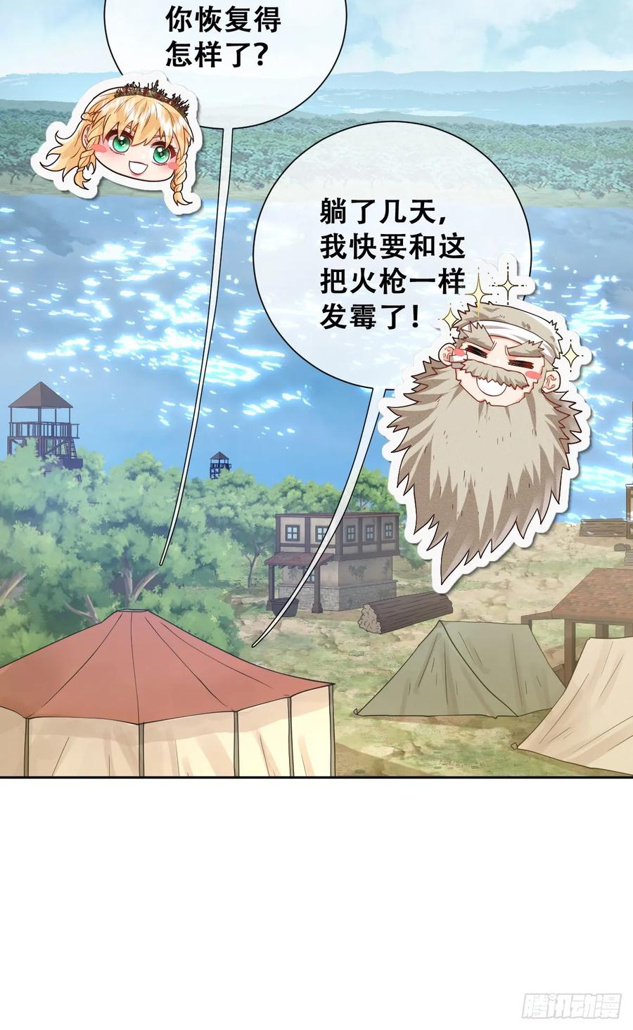 《祭品新娘把恶龙拐跑啦！》我还指挥不动你们？ 第15页