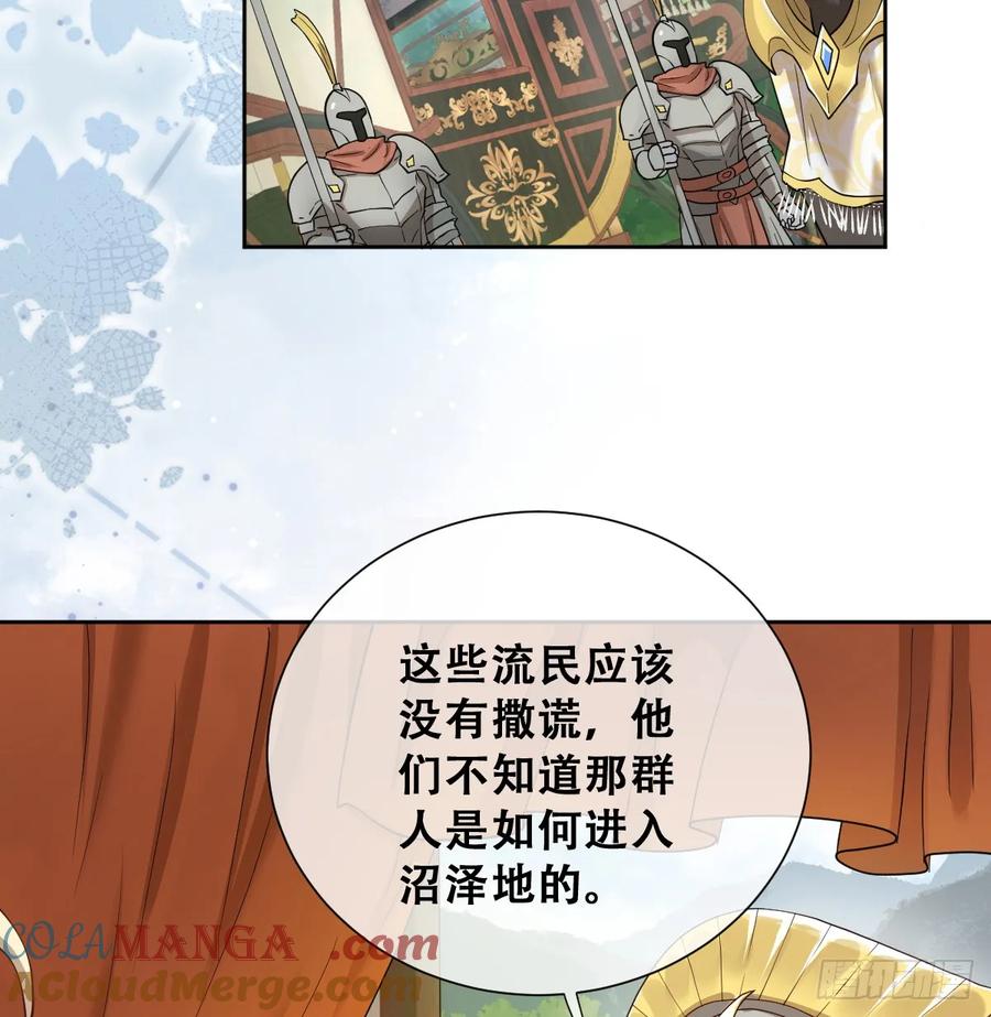 《祭品新娘把恶龙拐跑啦！》我还指挥不动你们？ 第10页