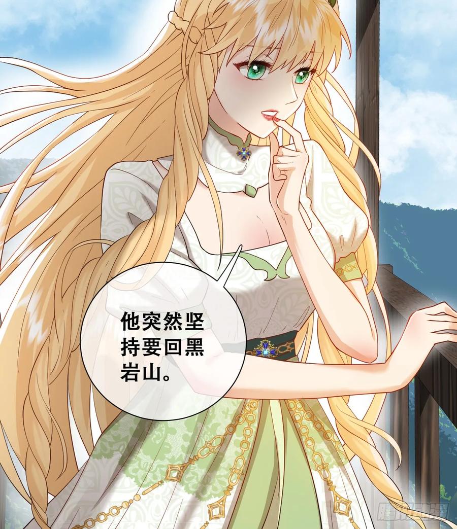 《祭品新娘把恶龙拐跑啦！》我还指挥不动你们？ 第47页