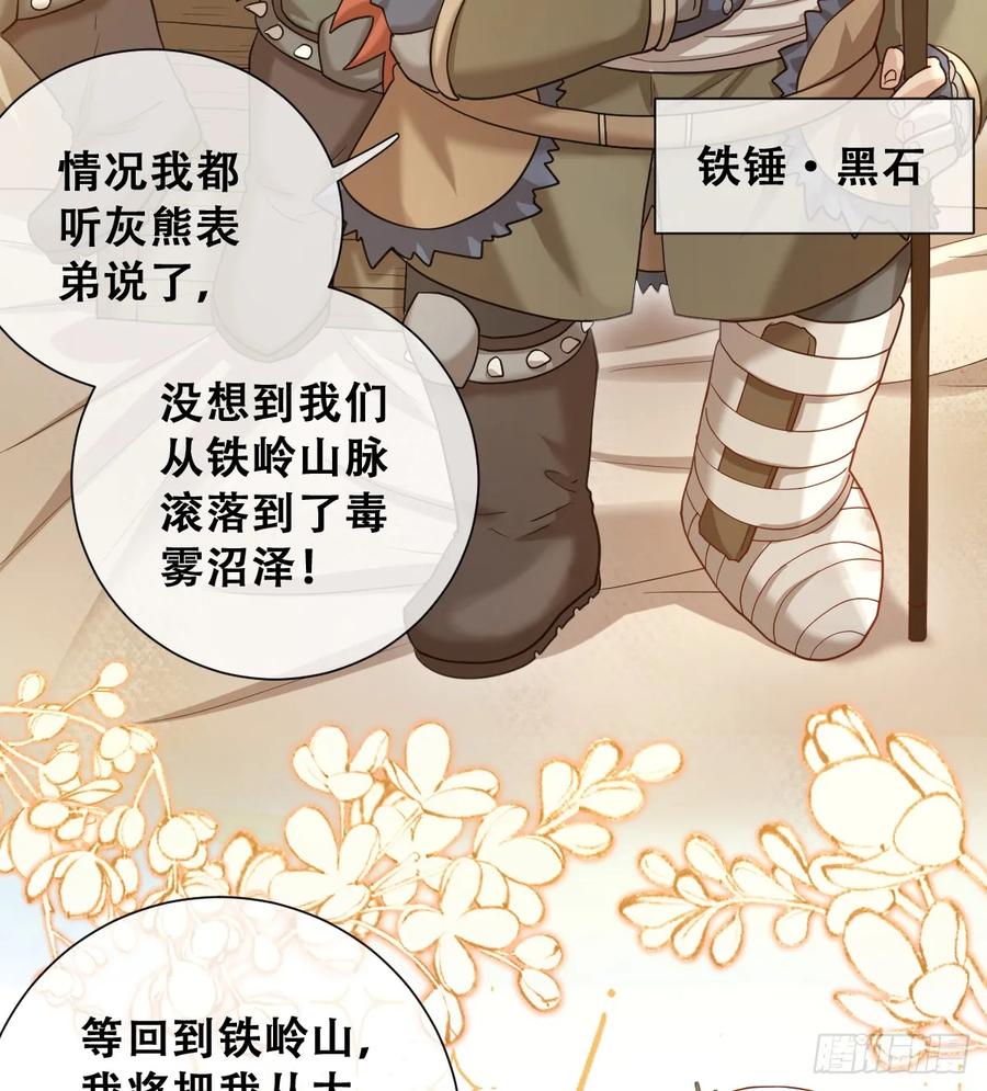 《祭品新娘把恶龙拐跑啦！》我还指挥不动你们？ 第17页