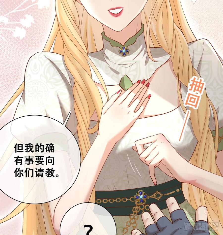 《祭品新娘把恶龙拐跑啦！》我还指挥不动你们？ 第20页