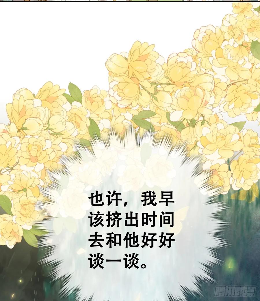 《祭品新娘把恶龙拐跑啦！》我还指挥不动你们？ 第48页