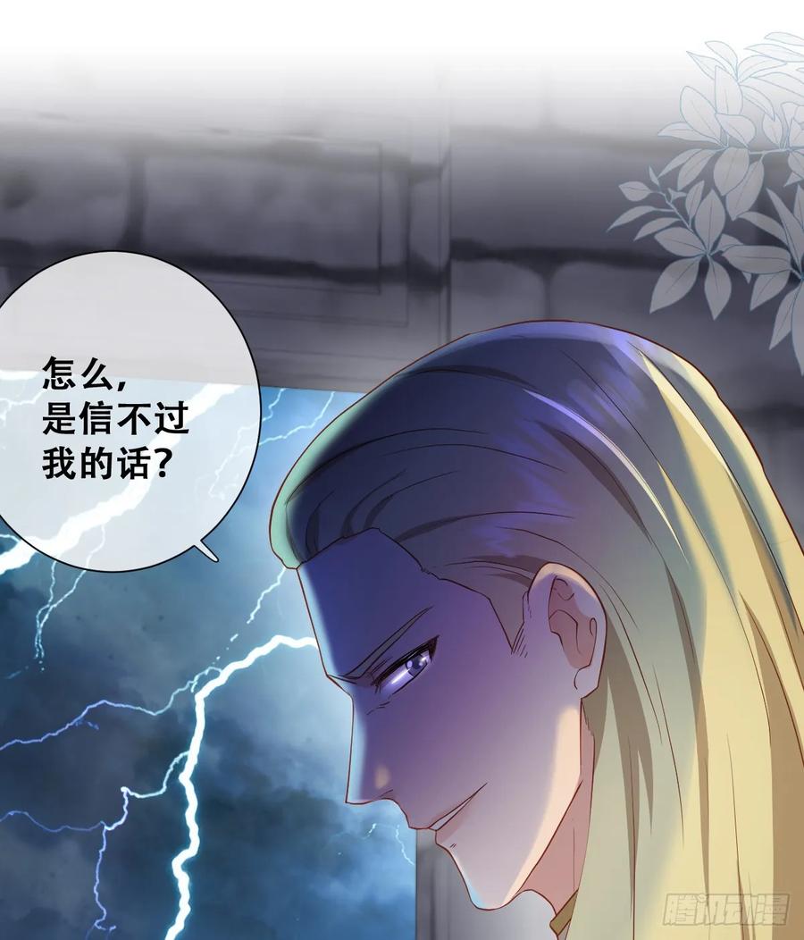 《祭品新娘把恶龙拐跑啦！》我还指挥不动你们？ 第60页