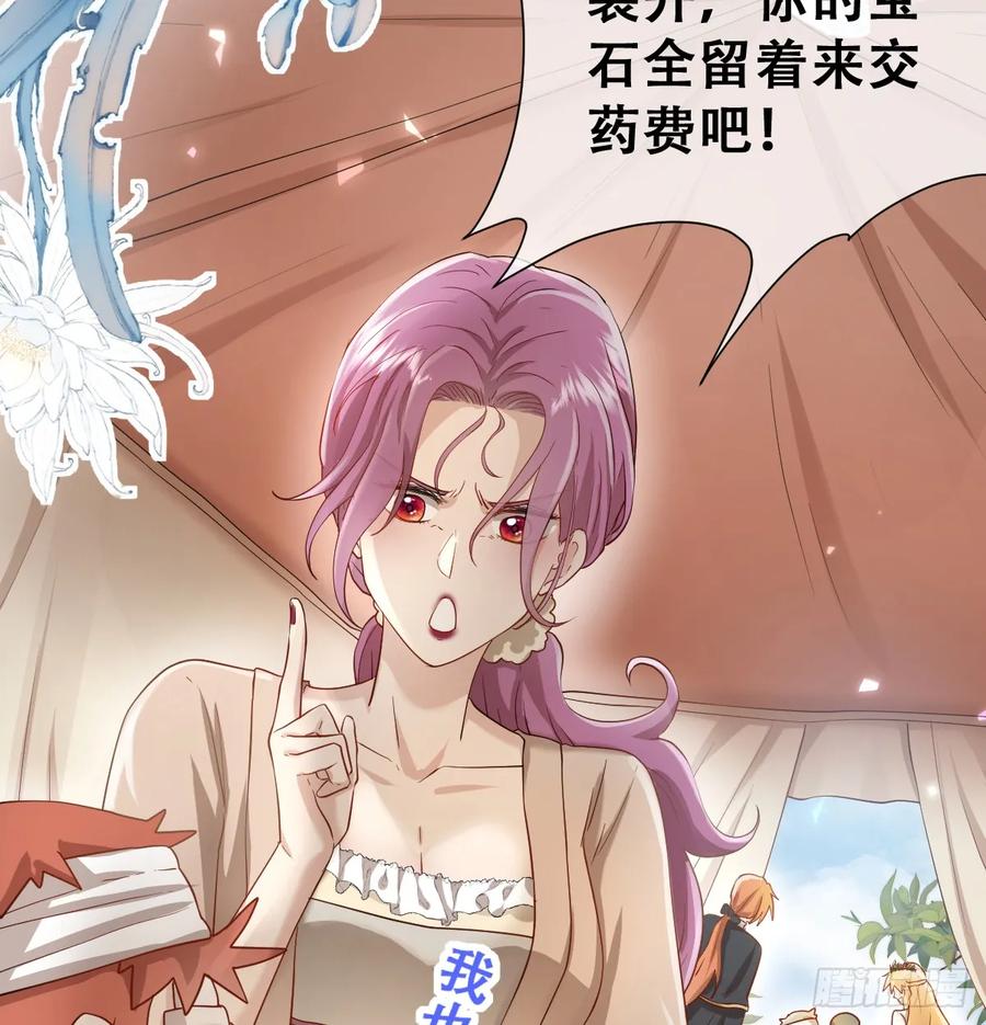 《祭品新娘把恶龙拐跑啦！》我还指挥不动你们？ 第24页