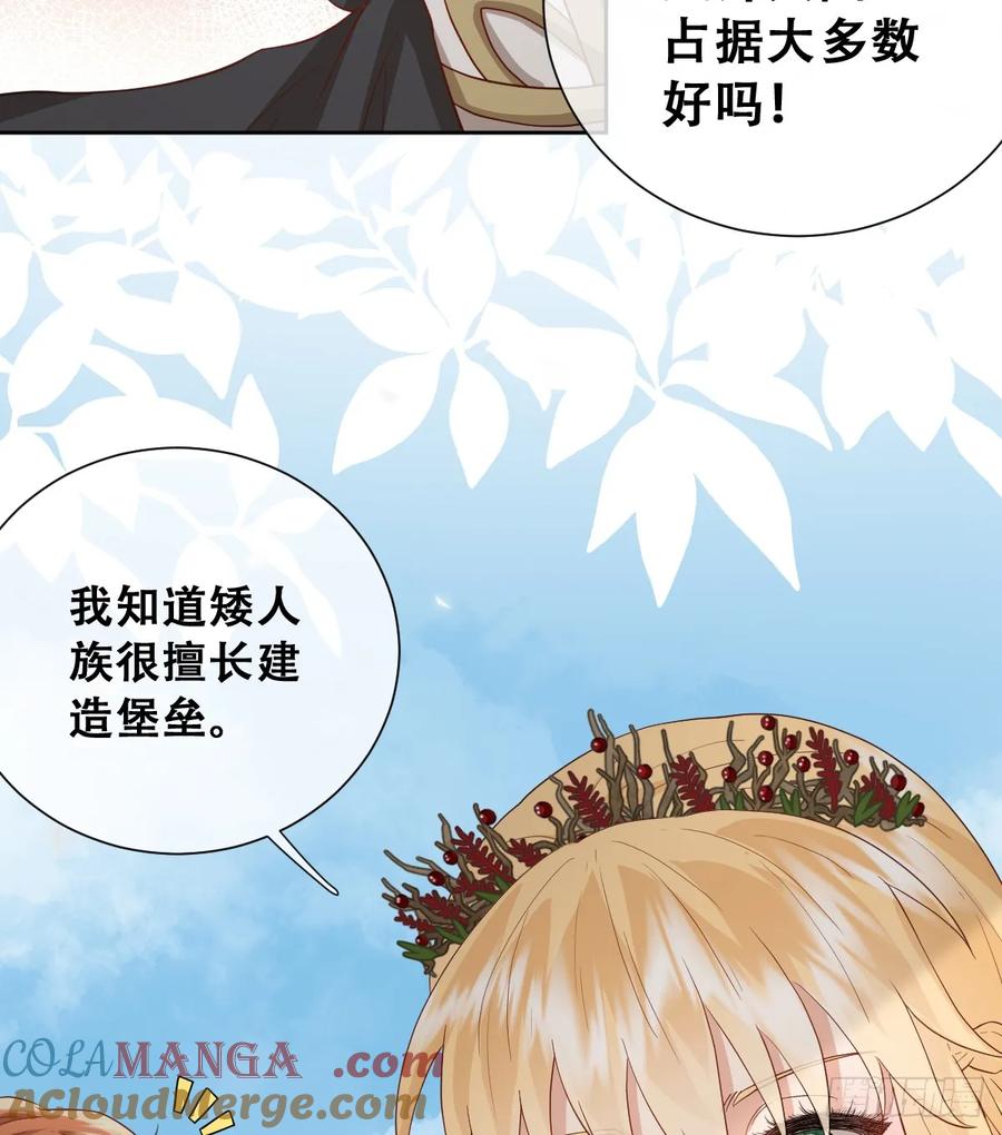 《祭品新娘把恶龙拐跑啦！》我还指挥不动你们？ 第34页