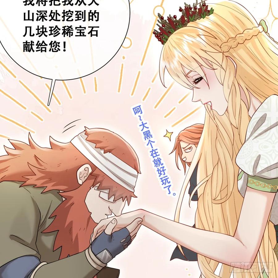 《祭品新娘把恶龙拐跑啦！》我还指挥不动你们？ 第18页