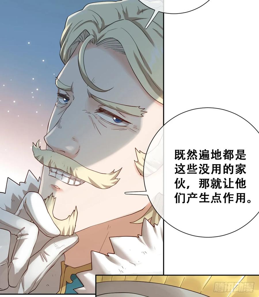 《祭品新娘把恶龙拐跑啦！》我还指挥不动你们？ 第12页