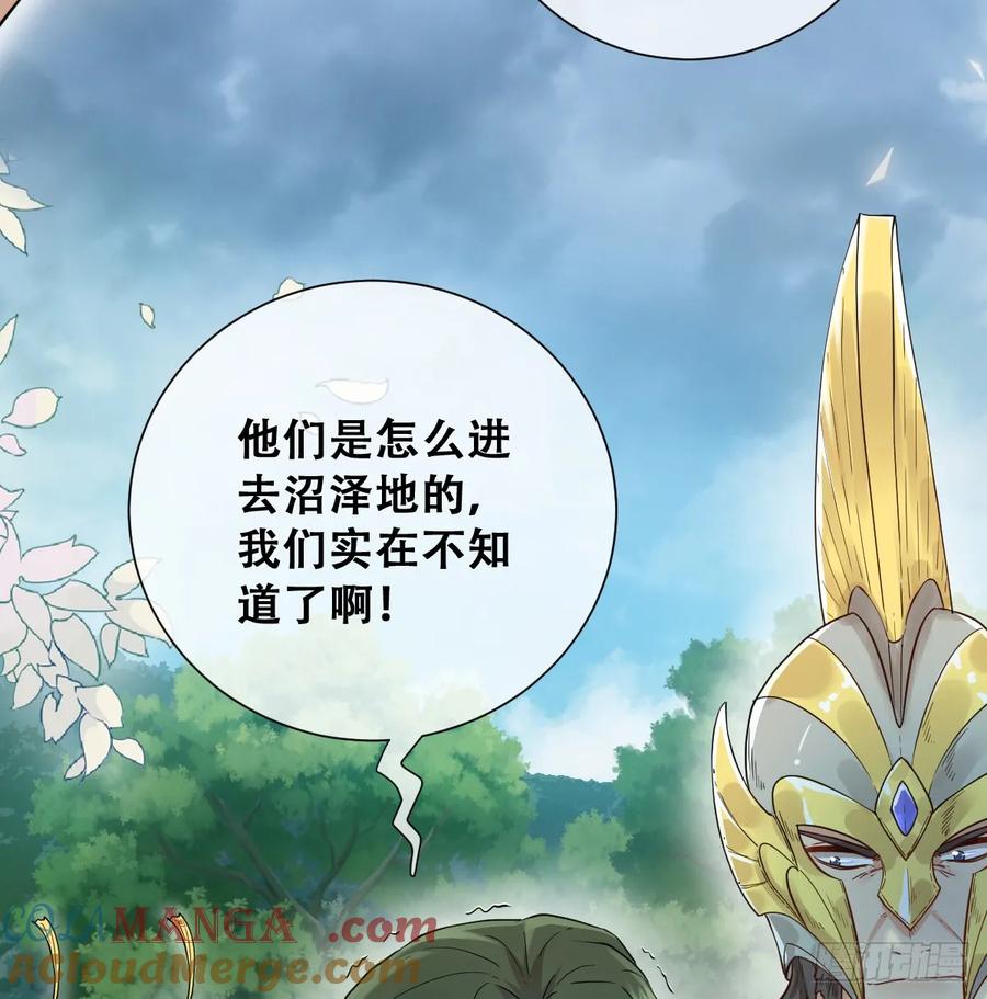 《祭品新娘把恶龙拐跑啦！》我还指挥不动你们？ 第7页