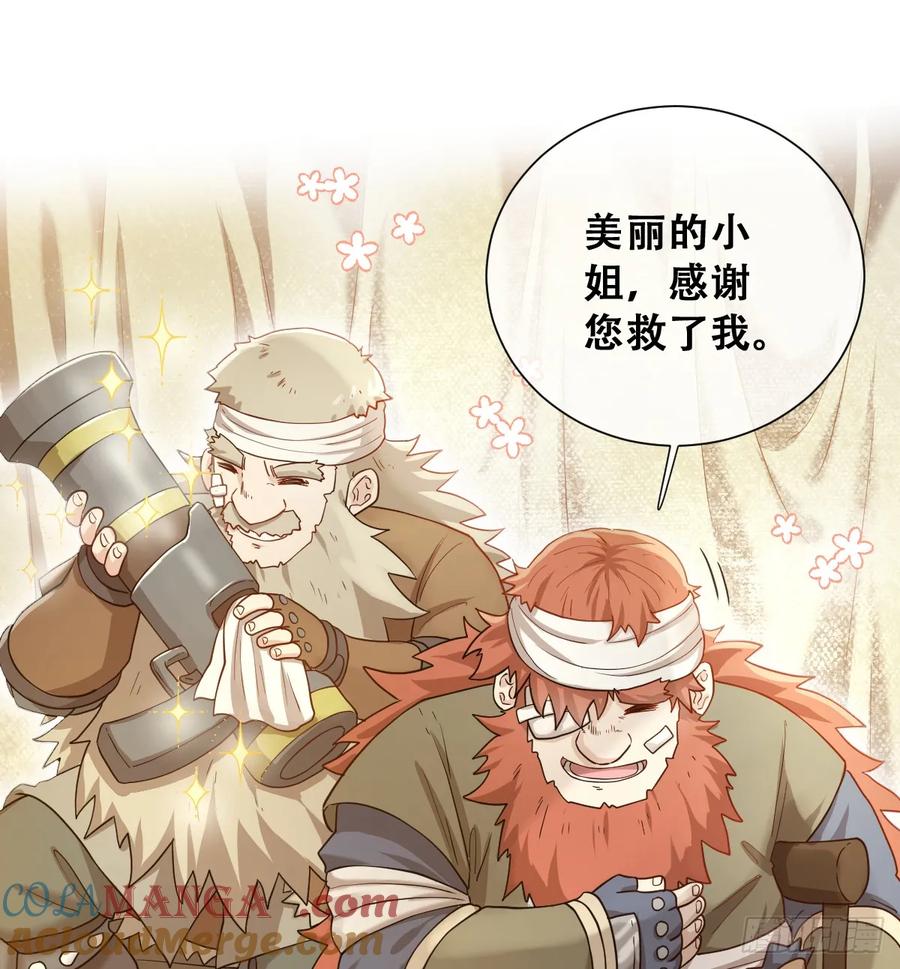 《祭品新娘把恶龙拐跑啦！》我还指挥不动你们？ 第16页