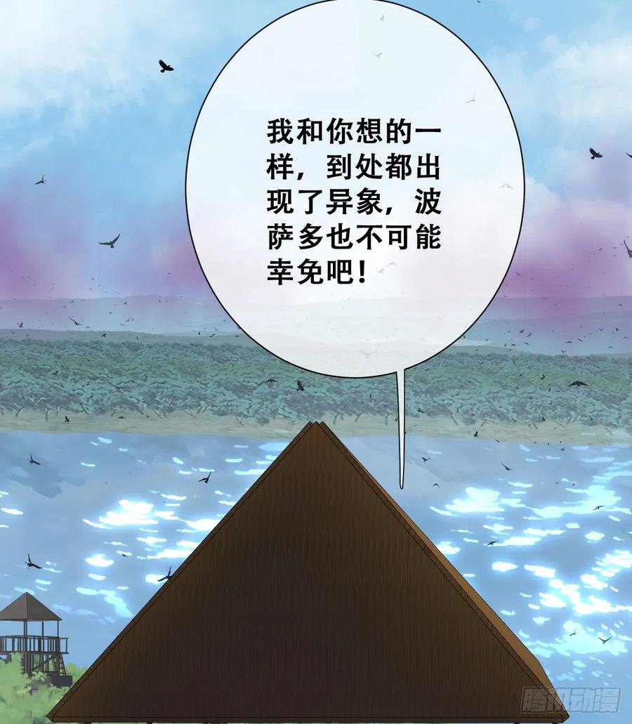《祭品新娘把恶龙拐跑啦！》我还指挥不动你们？ 第54页