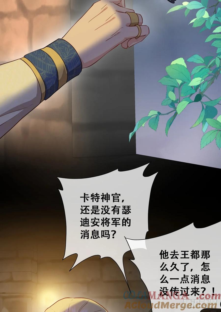 《祭品新娘把恶龙拐跑啦！》我还指挥不动你们？ 第58页