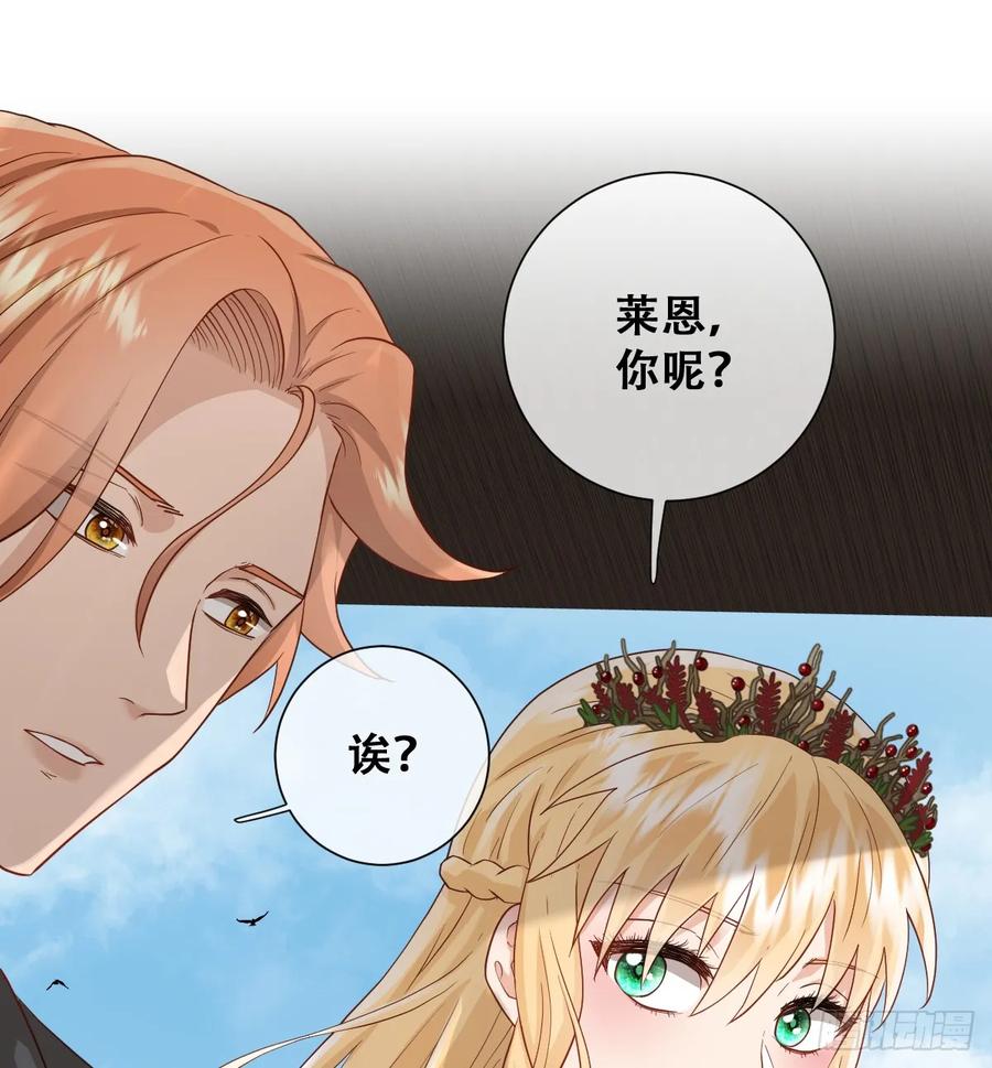 《祭品新娘把恶龙拐跑啦！》我还指挥不动你们？ 第51页