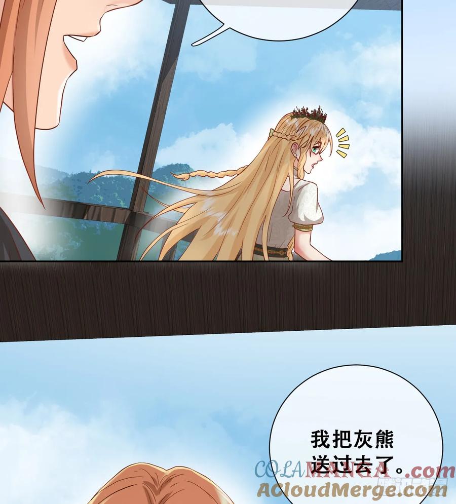 《祭品新娘把恶龙拐跑啦！》我还指挥不动你们？ 第43页
