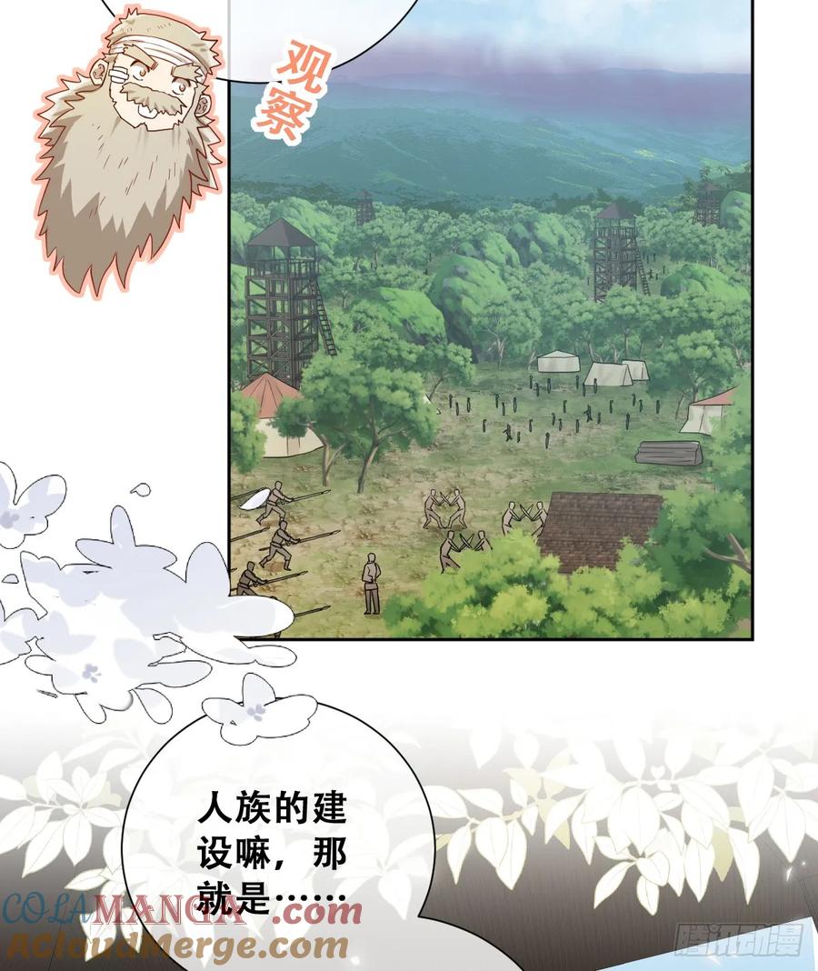 《祭品新娘把恶龙拐跑啦！》我还指挥不动你们？ 第31页