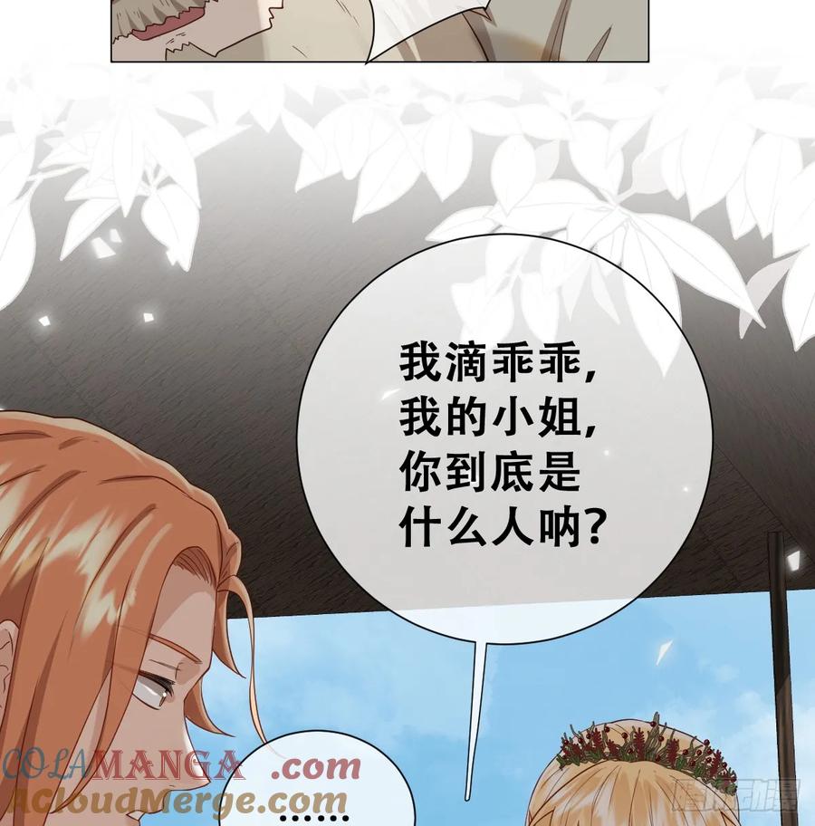 《祭品新娘把恶龙拐跑啦！》我还指挥不动你们？ 第37页