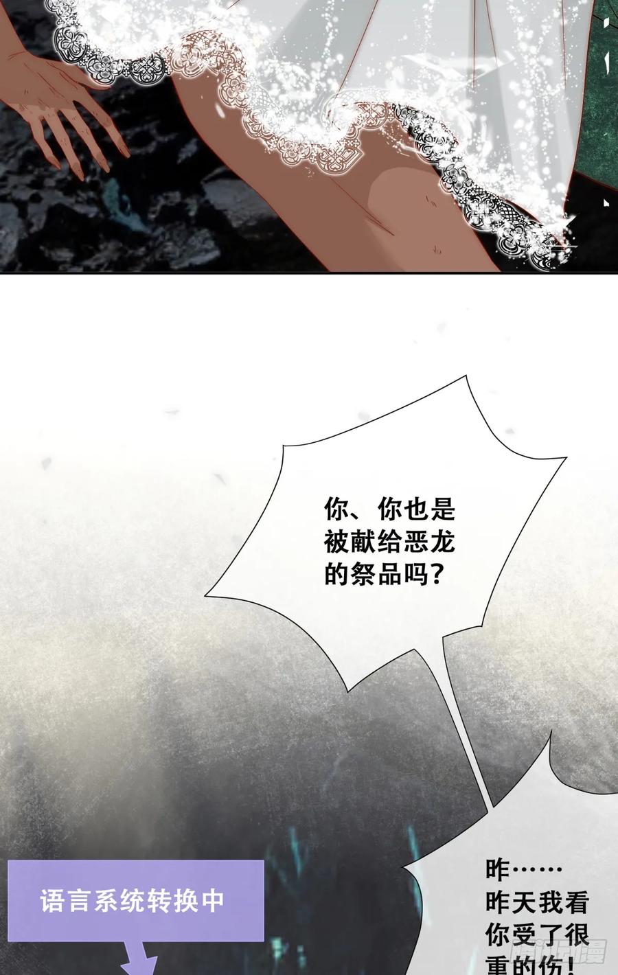 《祭品新娘把恶龙拐跑啦！》这衣服非穿不可吗？ 第18页