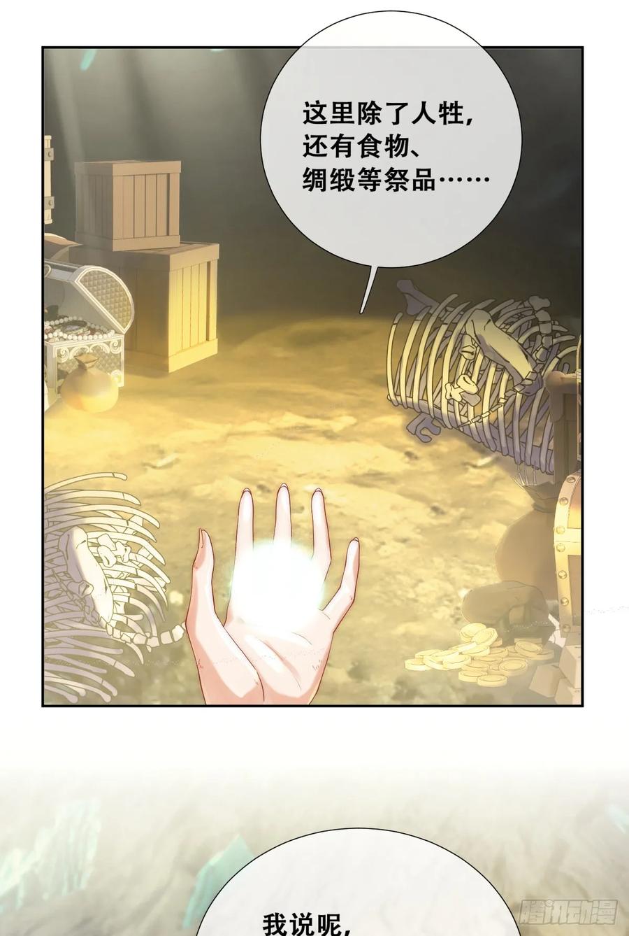 《祭品新娘把恶龙拐跑啦！》这衣服非穿不可吗？ 第26页