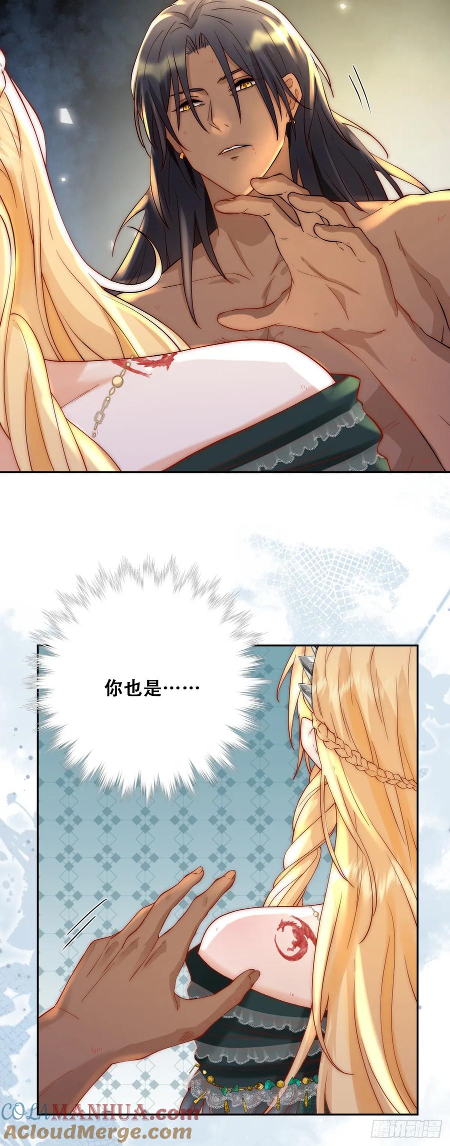 《祭品新娘把恶龙拐跑啦！》这衣服非穿不可吗？ 第31页