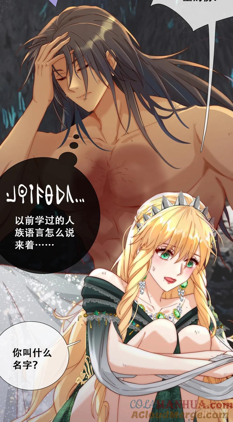 《祭品新娘把恶龙拐跑啦！》这衣服非穿不可吗？ 第19页