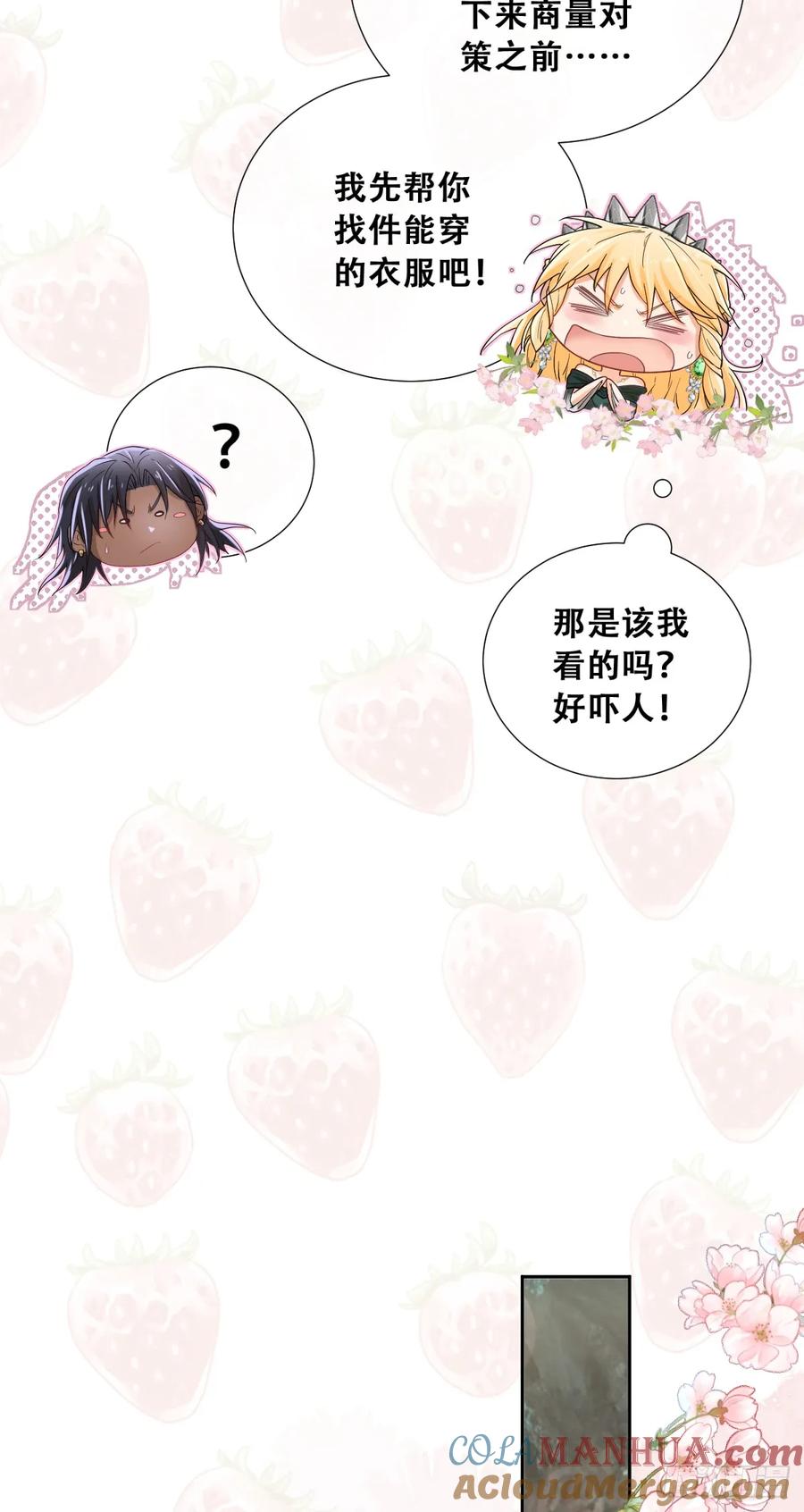 《祭品新娘把恶龙拐跑啦！》这衣服非穿不可吗？ 第23页