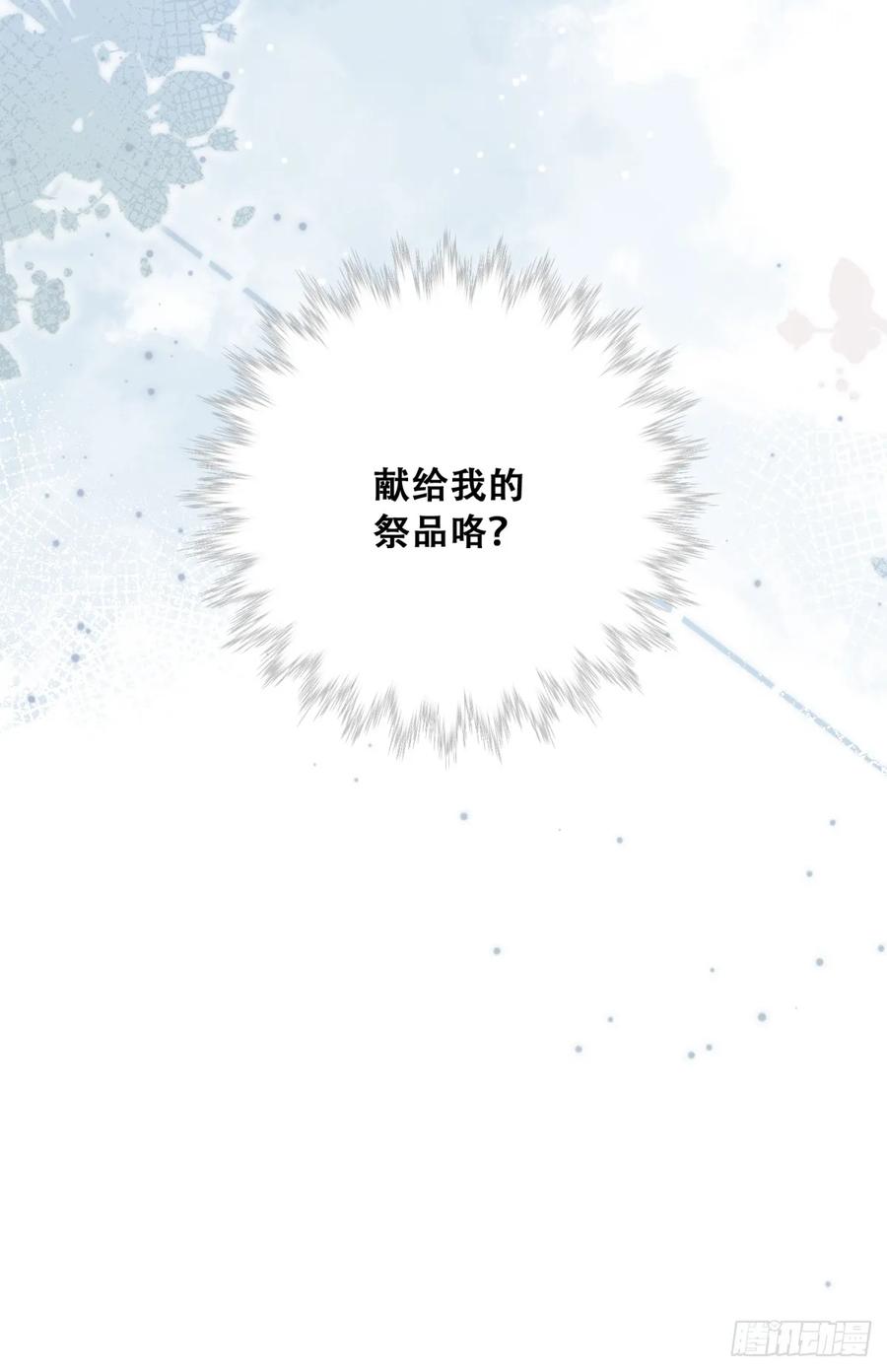 《祭品新娘把恶龙拐跑啦！》这衣服非穿不可吗？ 第32页