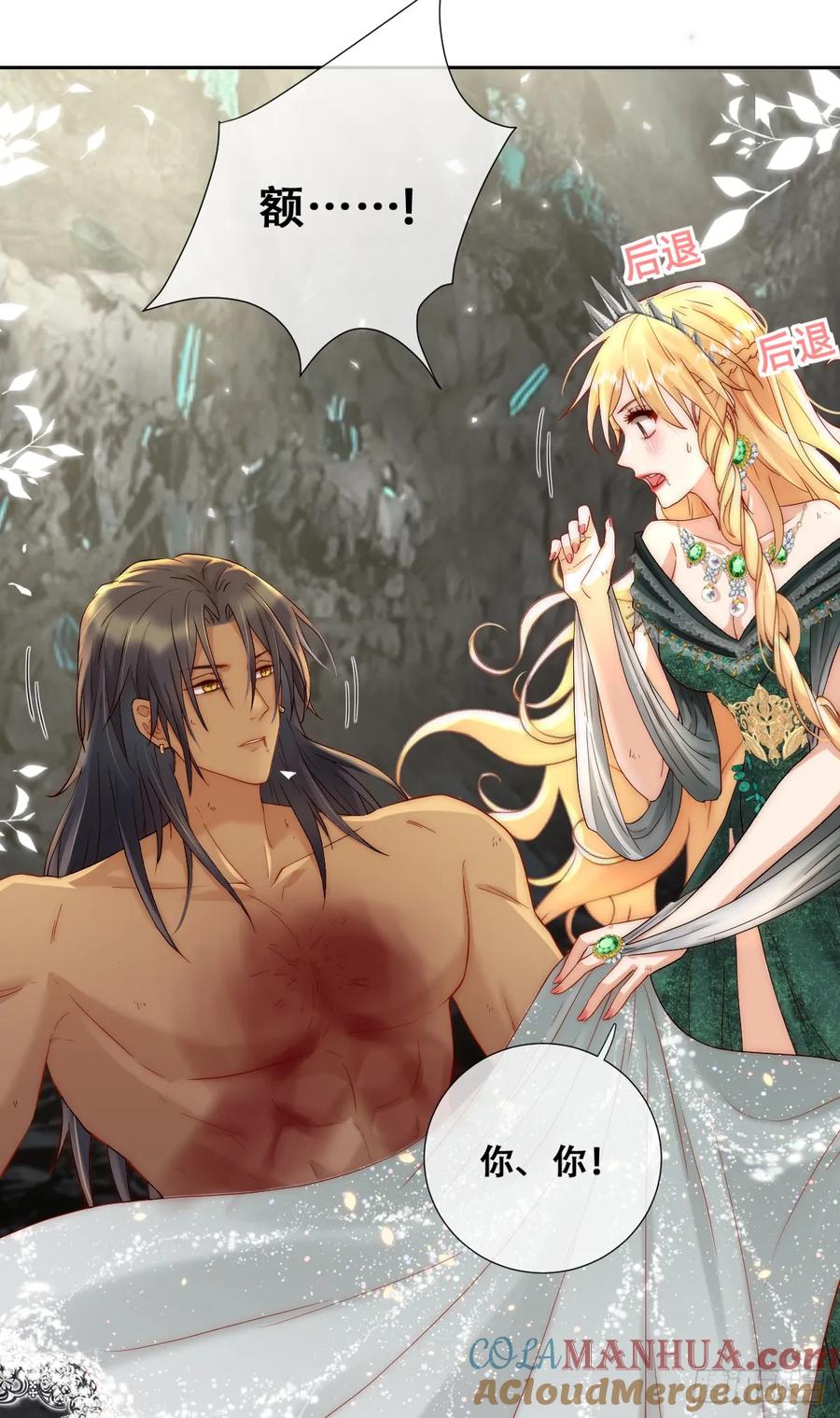 《祭品新娘把恶龙拐跑啦！》这衣服非穿不可吗？ 第17页