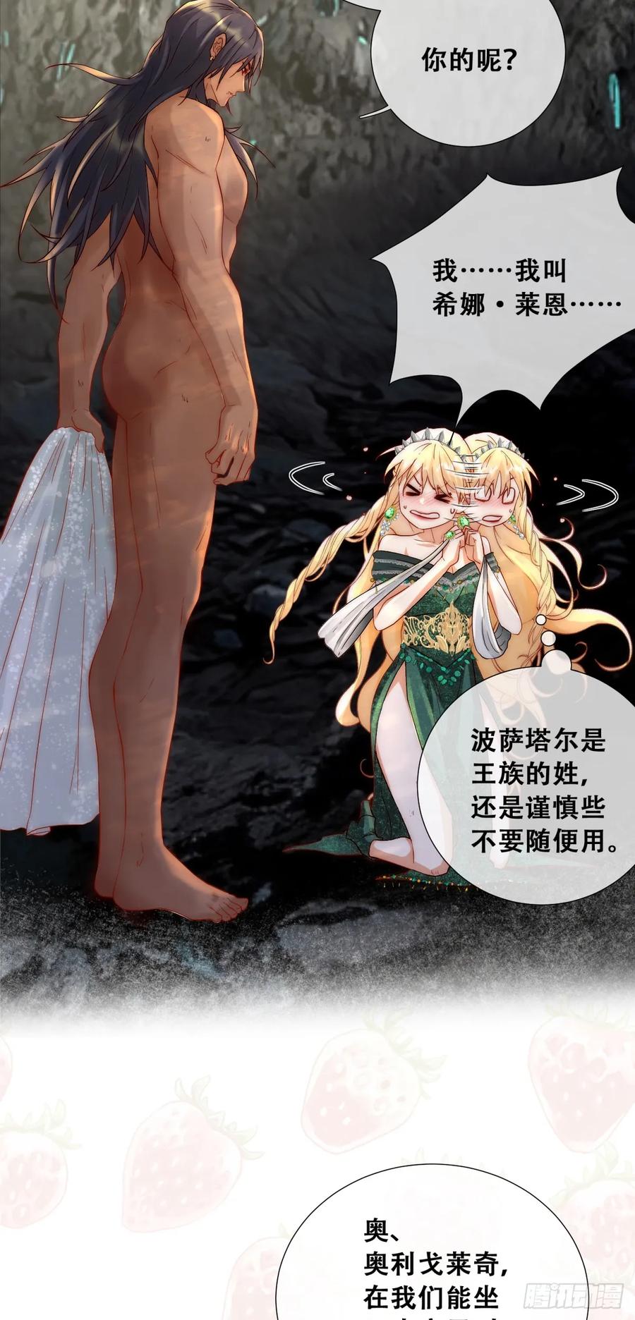 《祭品新娘把恶龙拐跑啦！》这衣服非穿不可吗？ 第22页