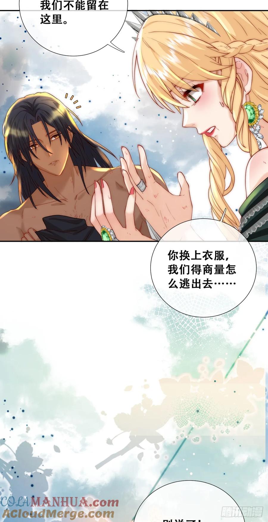 《祭品新娘把恶龙拐跑啦！》这衣服非穿不可吗？ 第35页