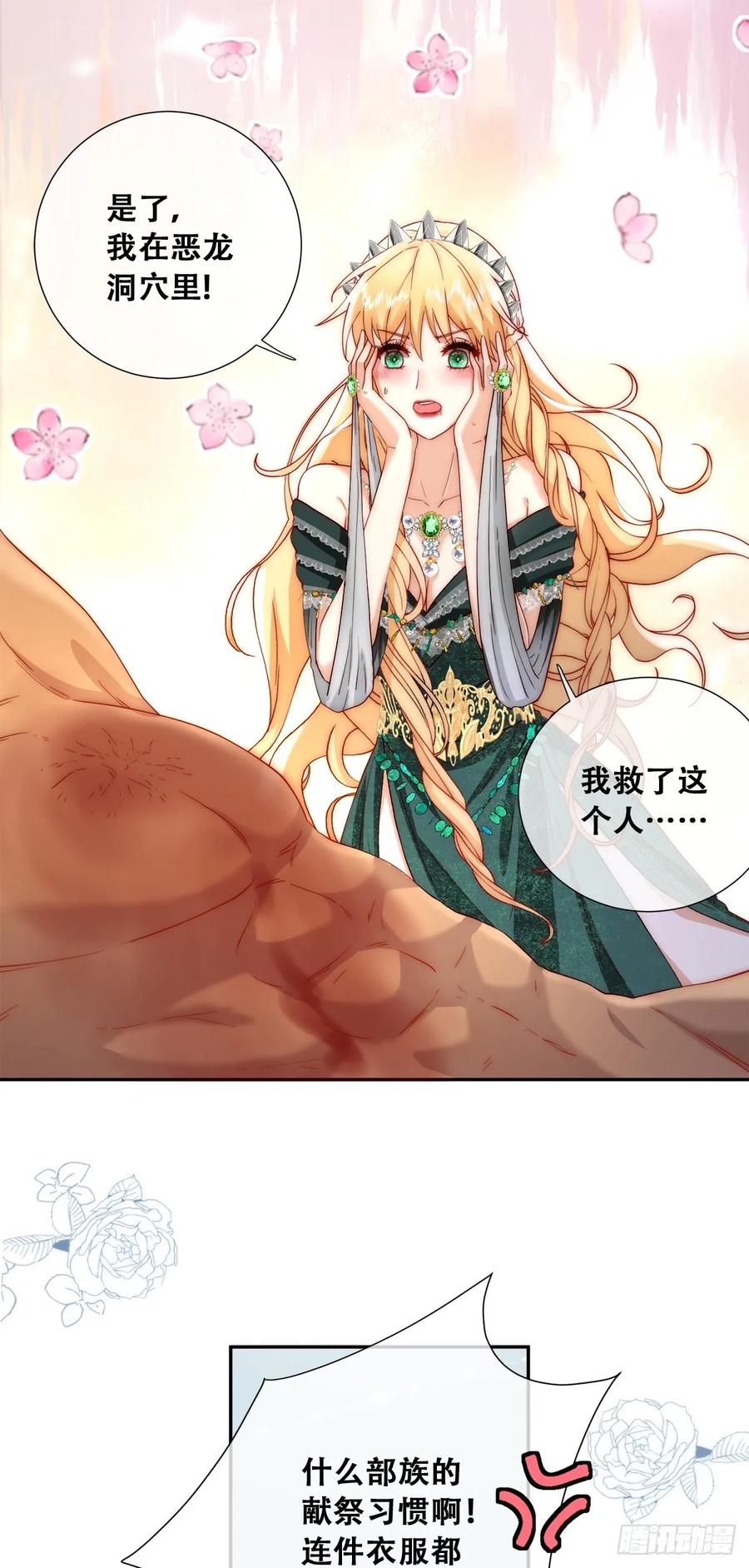 《祭品新娘把恶龙拐跑啦！》这衣服非穿不可吗？ 第14页