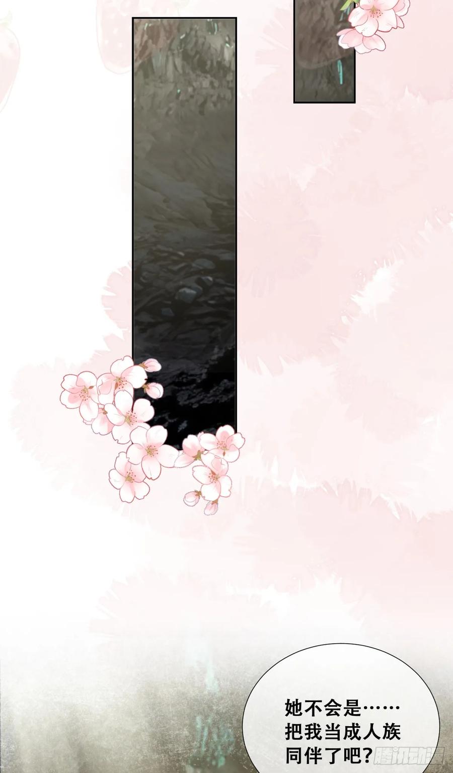 《祭品新娘把恶龙拐跑啦！》这衣服非穿不可吗？ 第24页