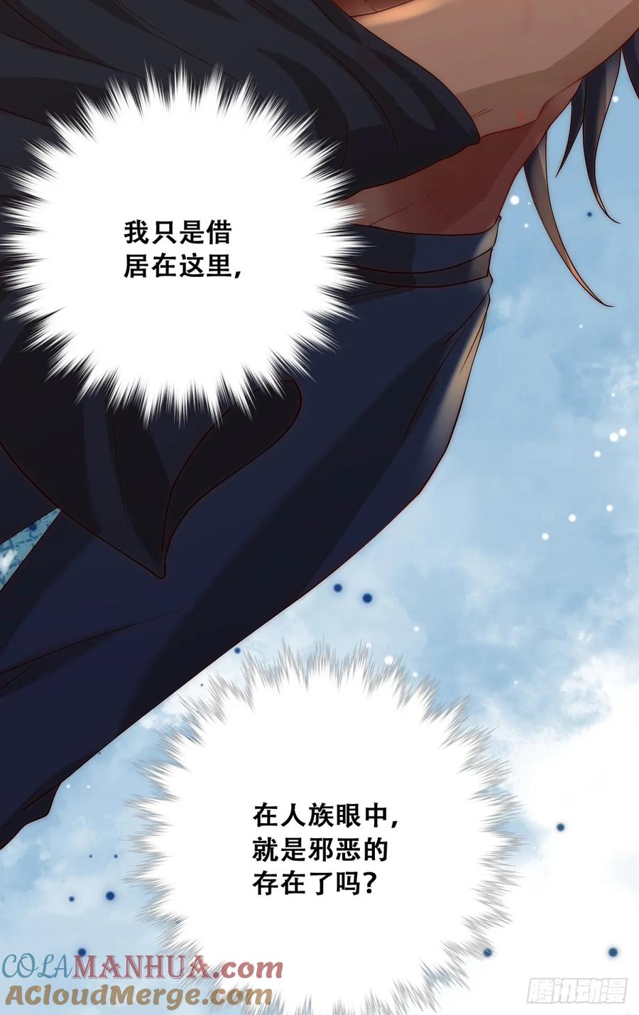 《祭品新娘把恶龙拐跑啦！》这衣服非穿不可吗？ 第39页