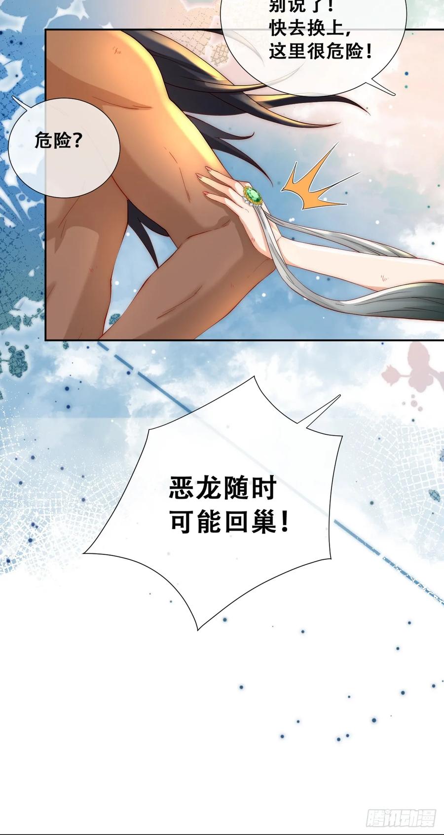 《祭品新娘把恶龙拐跑啦！》这衣服非穿不可吗？ 第36页
