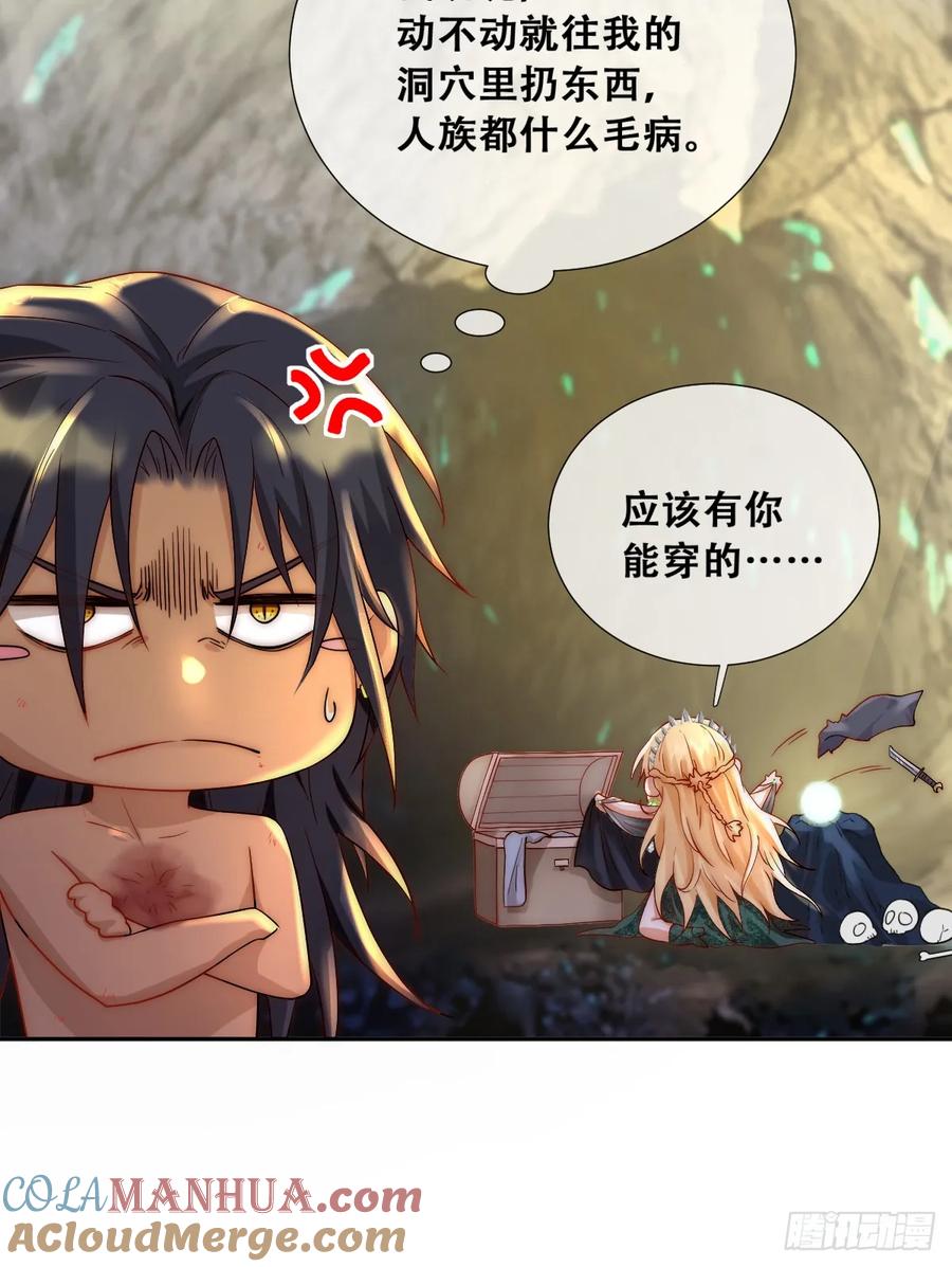 《祭品新娘把恶龙拐跑啦！》这衣服非穿不可吗？ 第27页